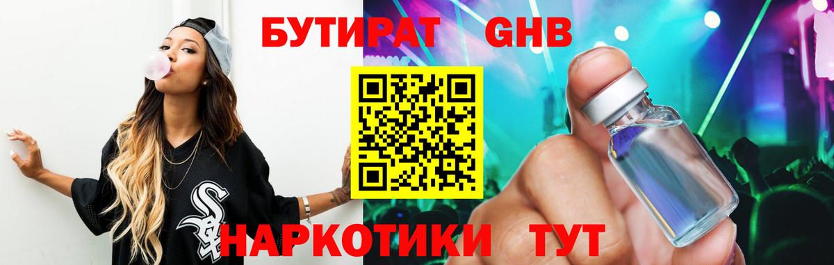 Бутират GHB Михайловка