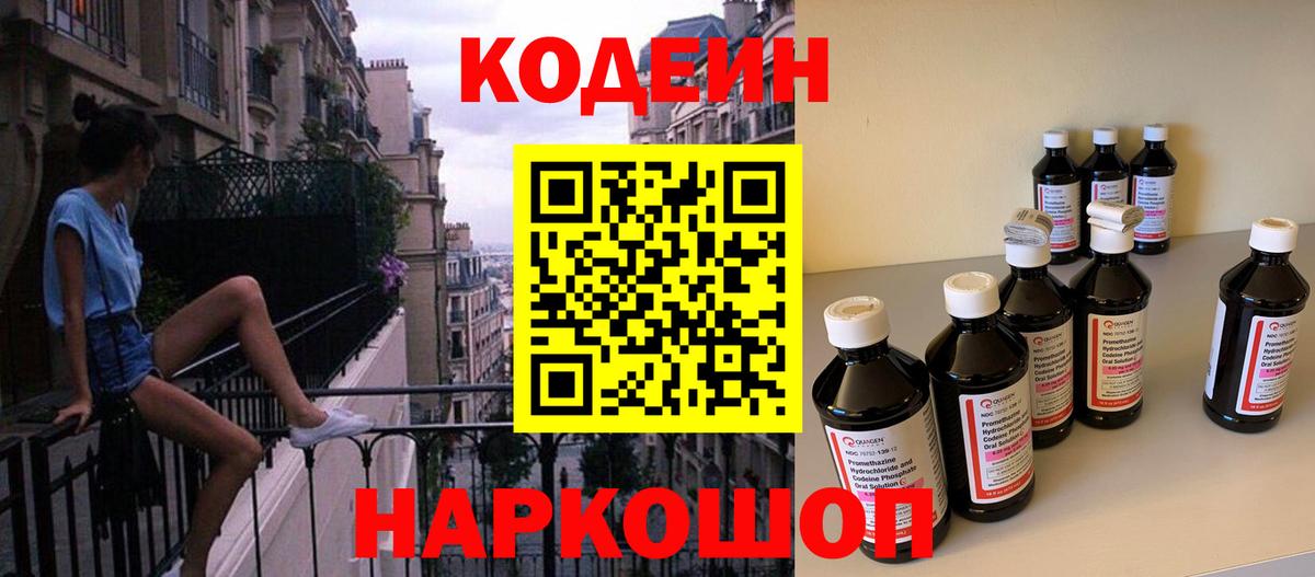 Кодеиновый сироп Lean напиток Lean (лин) Михайловка