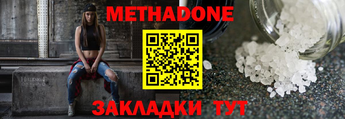 Михайловка  МЕТАДОН VHQ  Вход с VPN  Метадон мёд 