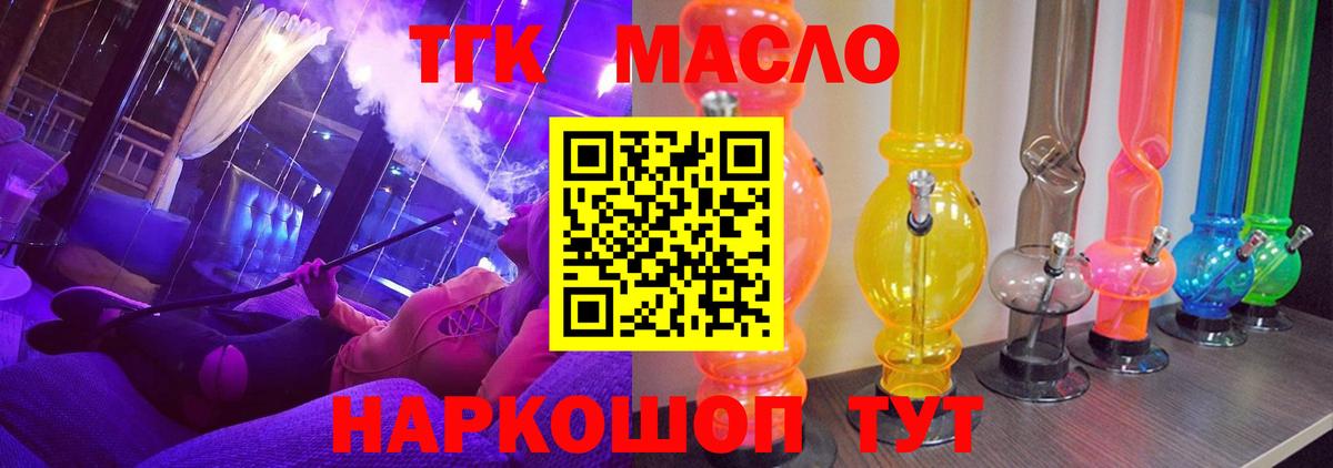 ТГК THC oil Михайловка